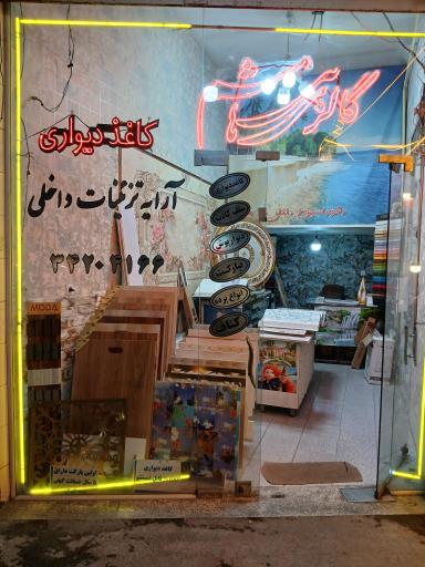 عکس دکوراسیون بنی هاشم