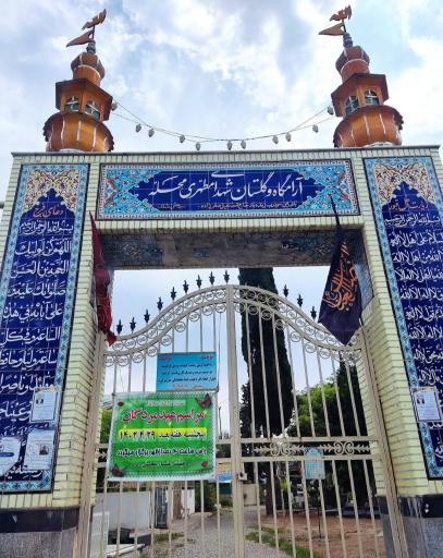 عکس آرامستان مطهری محله (کتی سر)