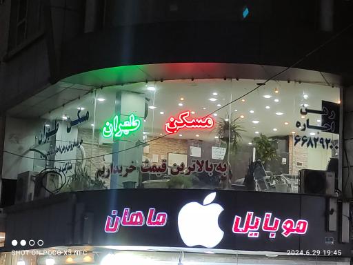 عکس مسکن طهران