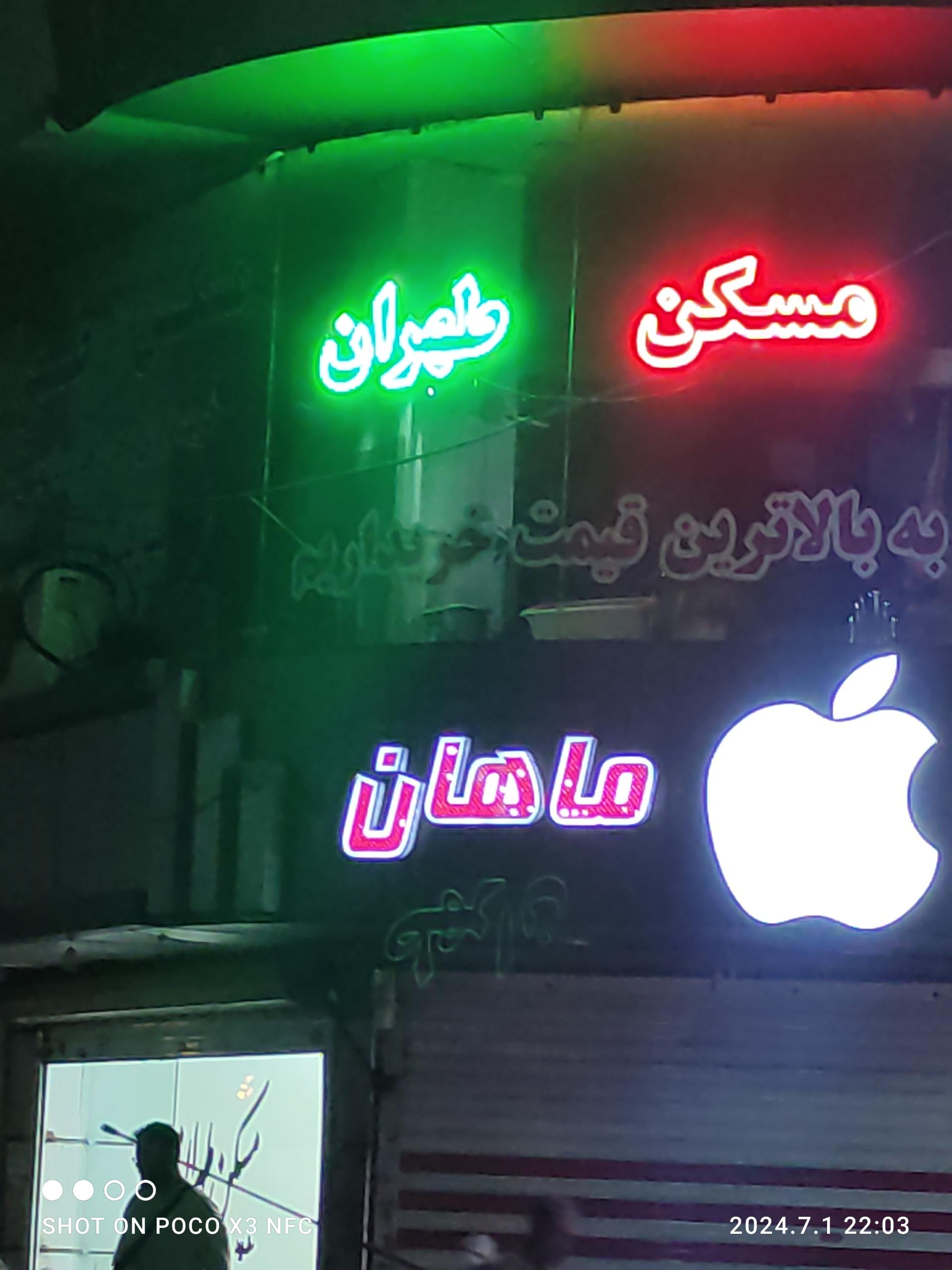 عکس مسکن طهران