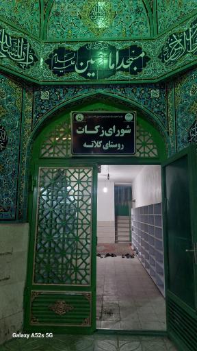 عکس مسجد امام حسین (ع)
