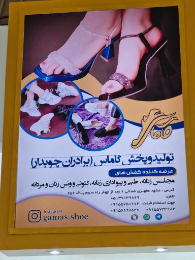 عکس تولیدی کفش گاماس