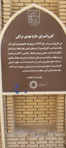 عکس کاروانسرای شمس السلطنه