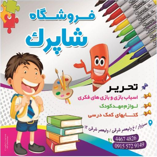 عکس لوازم التحریر شاپرک