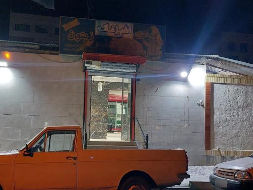 عکس غذای آماده زیتون