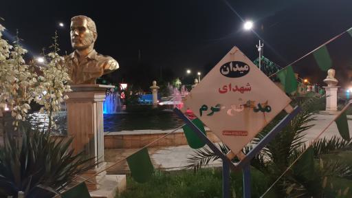 عکس میدان مدافعان حرم