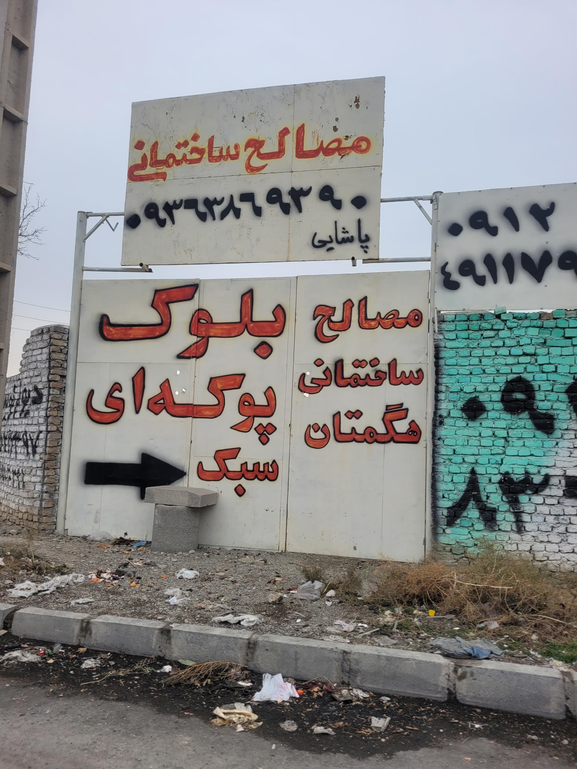 عکس مصالح فروشی هگمتان