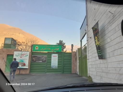 عکس کلانتری 28 آدران