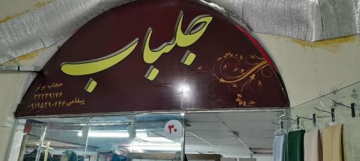 عکس مرکز خرید ایرانی اسلامی لاله