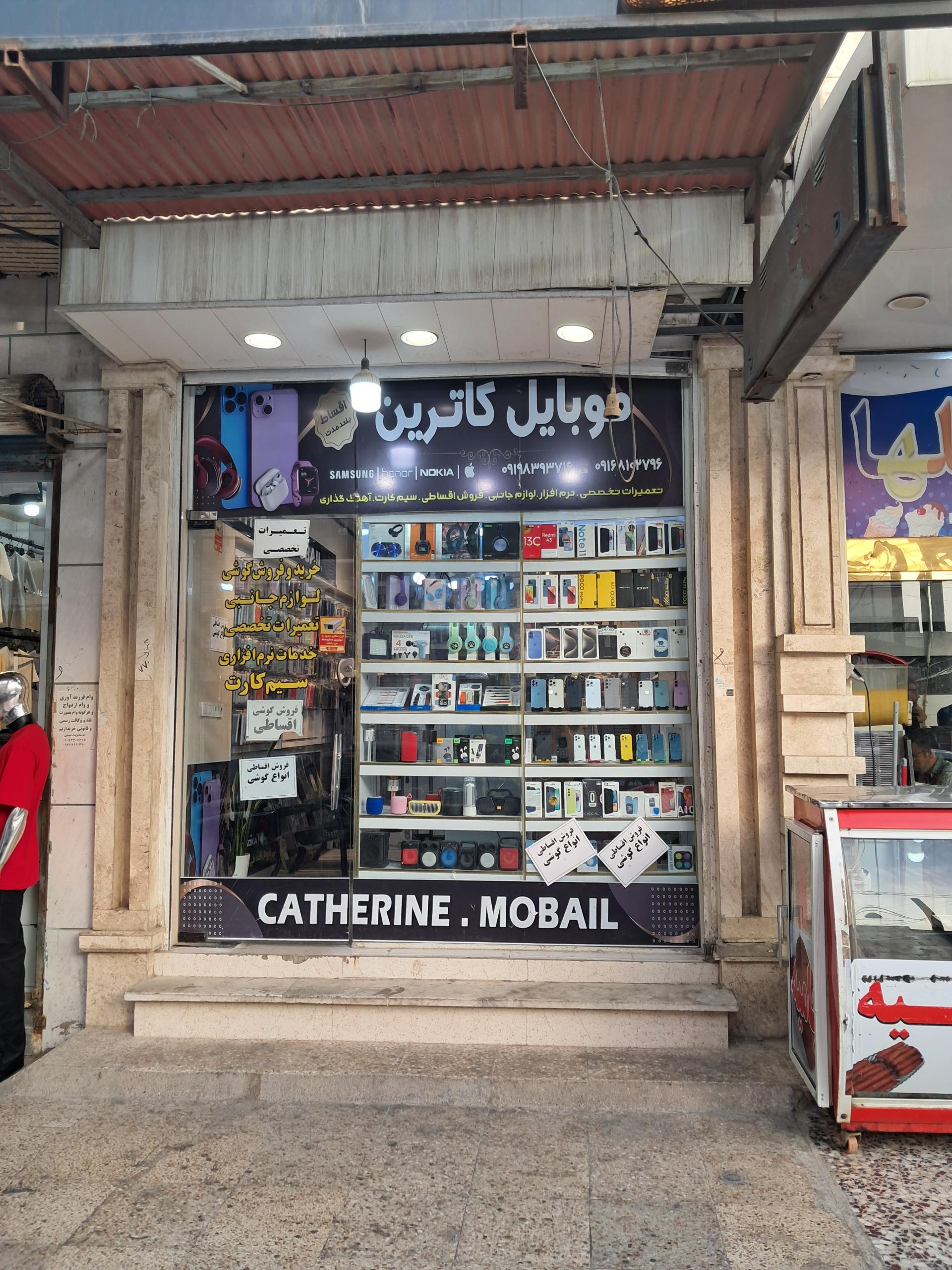 عکس فروشگاه موبایل کاترین
