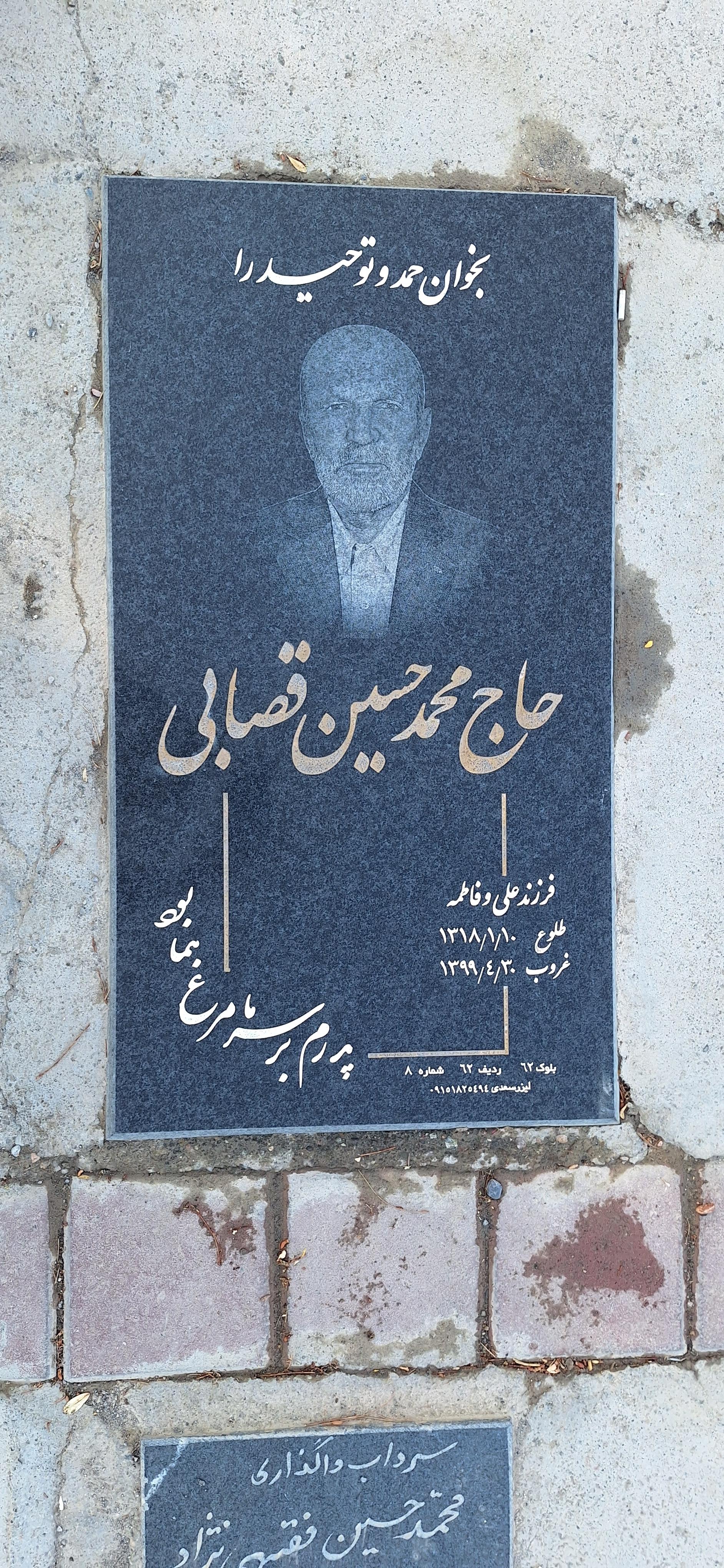 عکس مزار محمد حسین قصابی