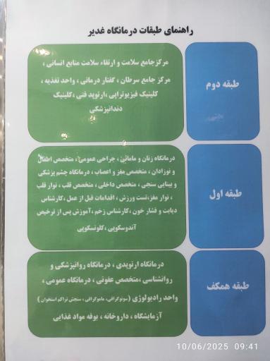 عکس کلینیک تخصصی و فوق تخصصی غدیر