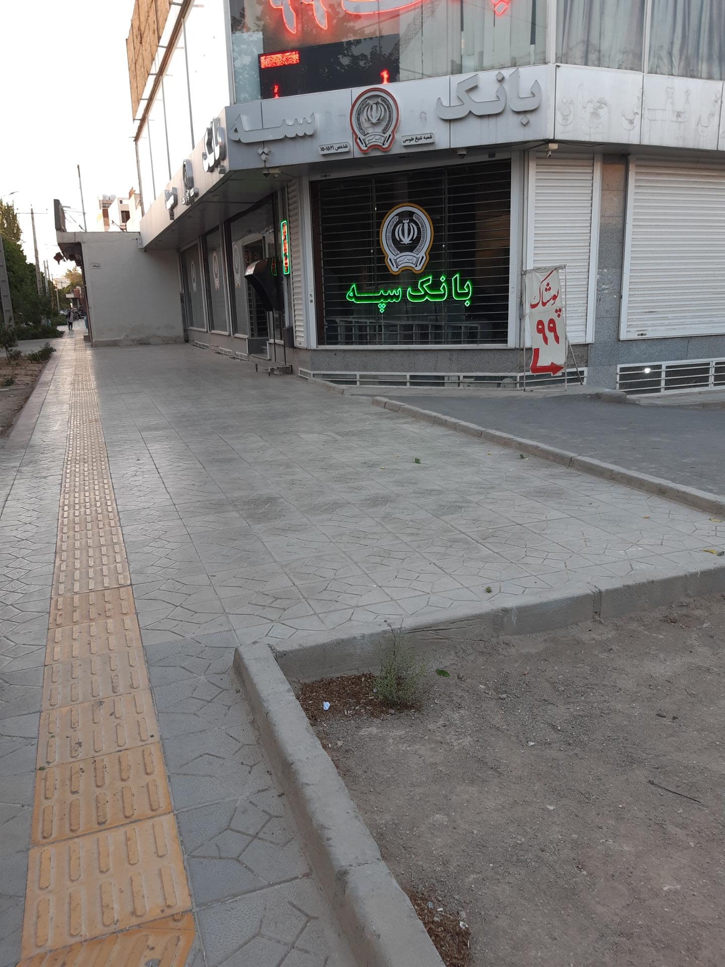 عکس بانک سپه شعبه فجر