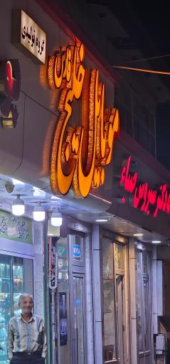 عکس فروشگاه موبایل خلیج فارس 