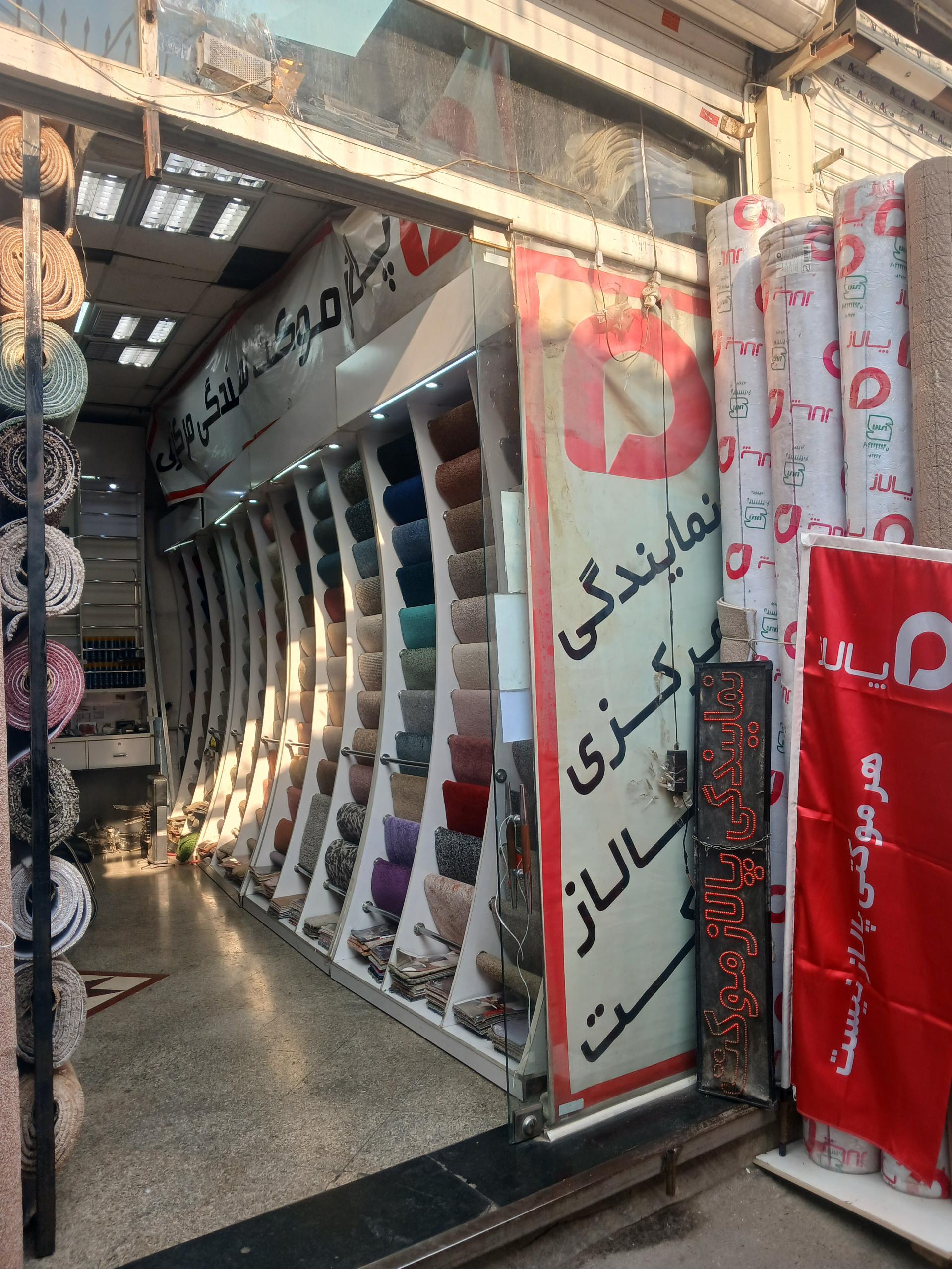 عکس پالاز موکت نمایندگی رادان