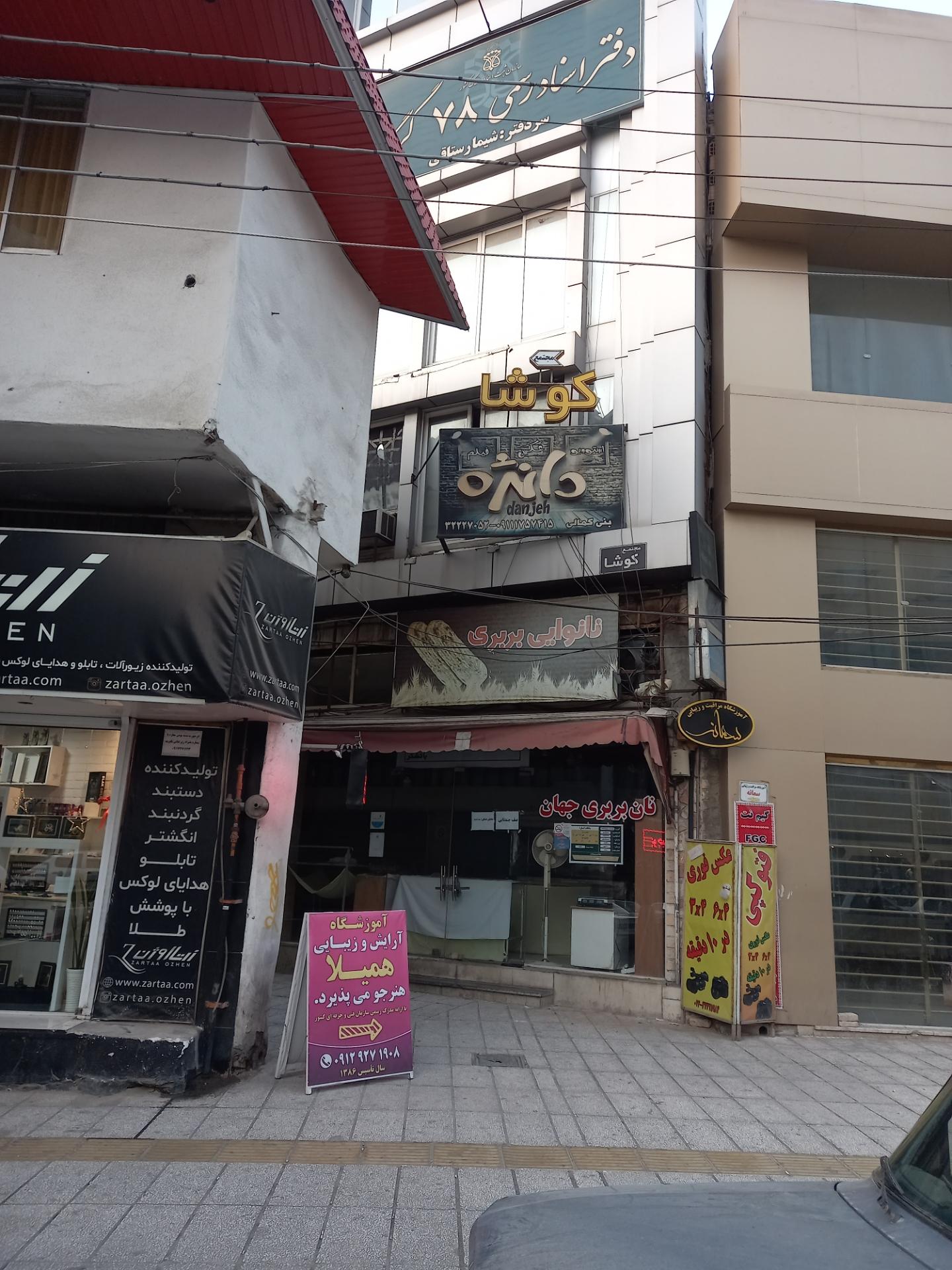 عکس مجتمع کوشا