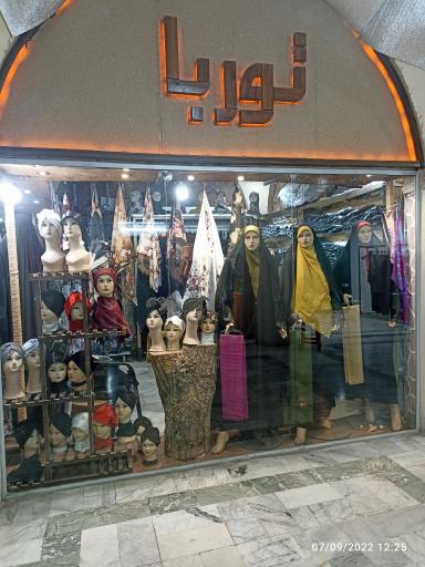 عکس مرکز خرید ایرانی اسلامی لاله