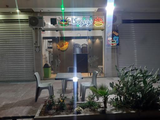 عکس فست فود نوتریکا