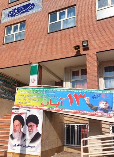 عکس دبیرستان پسرانه قلم چی