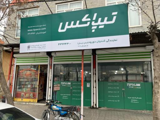 عکس نمایندگی تیپاکس شعبه کندوان