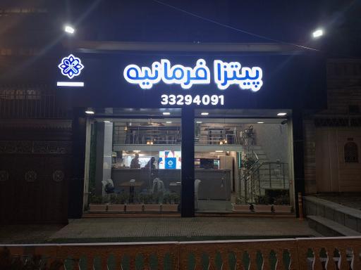 عکس پیتزا فرمانیه