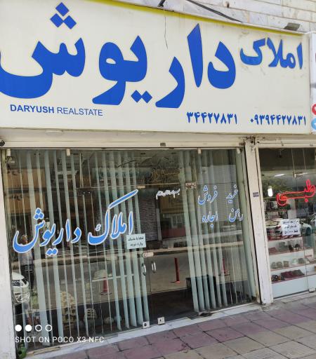 مسکن داریوش