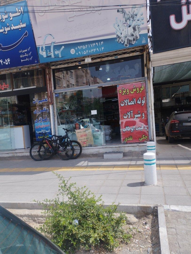 عکس لوله و اتصالات بهشتی