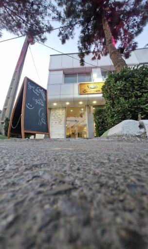 عکس کافه افرا