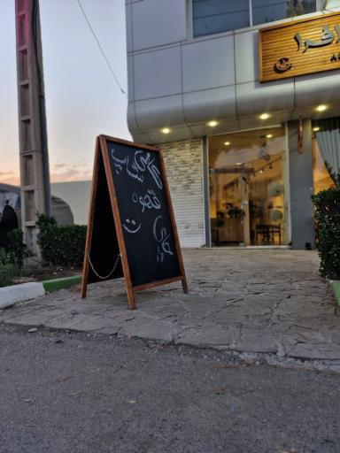 عکس کافه افرا