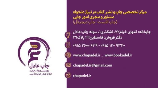 عکس چاپ عادل