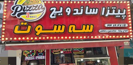عکس پیتزا ساندویچ سه سوت