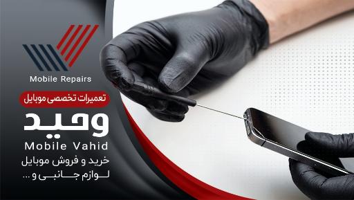 عکس موبایل وحید لنگرود
