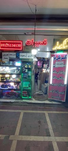 عکس کالای برق نوین