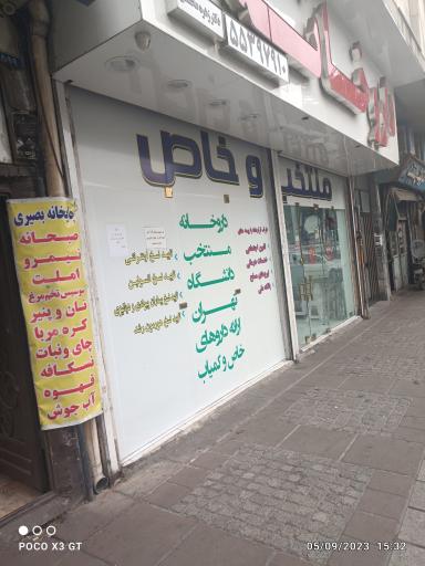 عکس داروخانه دکتر زهره محمدی