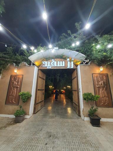 عکس باغ رستوران رز سفید 