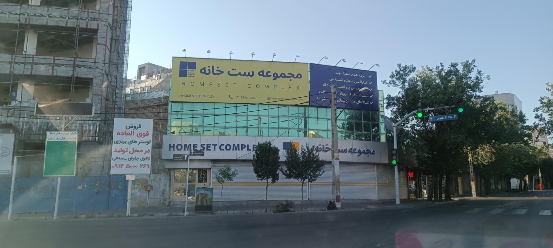 عکس مجموعه ست خانه