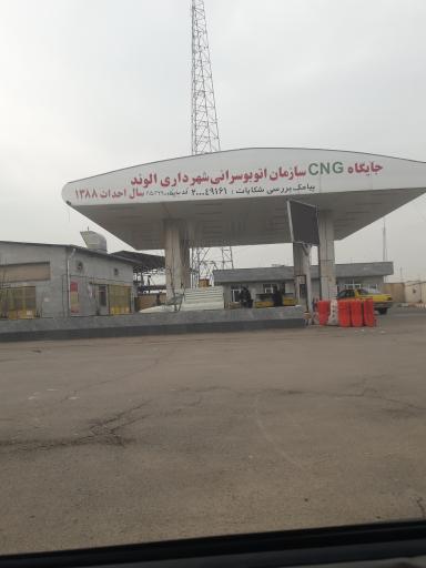 عکس پمپ گاز CNG الوند