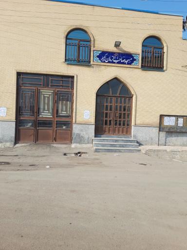 عکس مسجدصاحب الزمان 