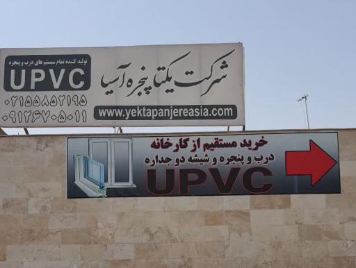 عکس یکتا پنجره آسیا