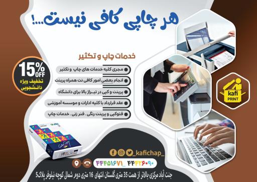 عکس نوشت افزار و دفتر فنی کافی چاپ