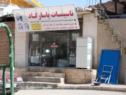 عکس تاسیسات پاسارگاد