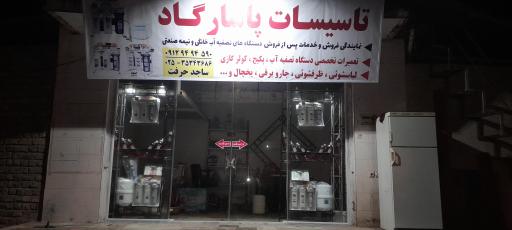 عکس تاسیسات پاسارگاد