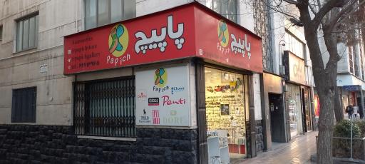 عکس اکسسوری پاپیچ