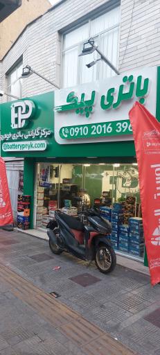 عکس باطری پیک