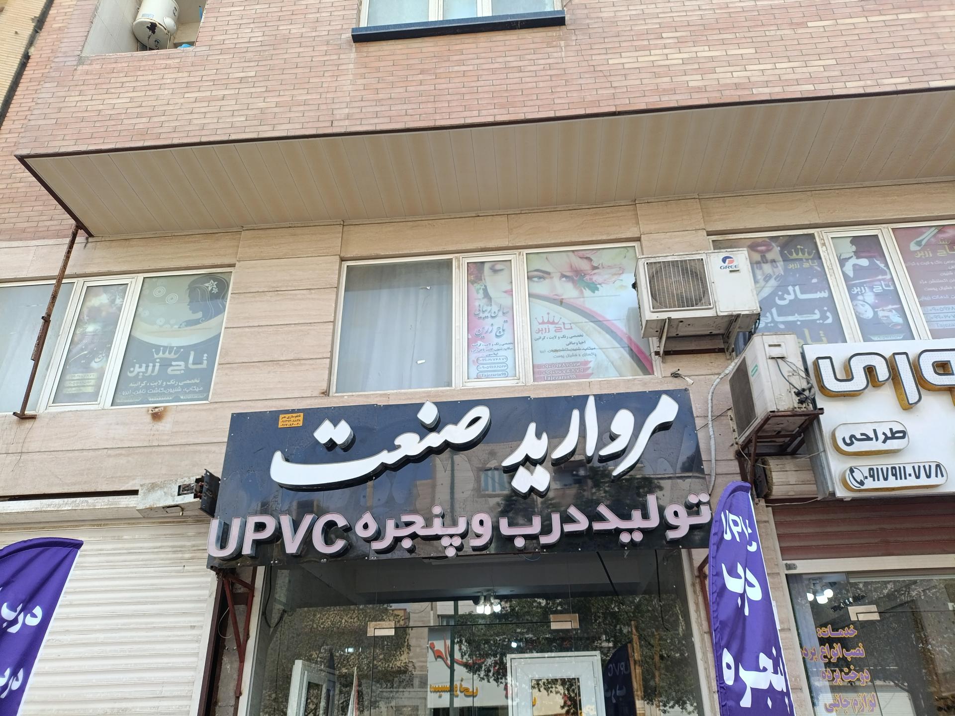 عکس تولید درب و پنجره یو پی وی سی مروارید صنعت