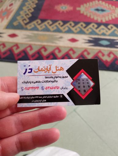عکس هتل آپارتمان دُر