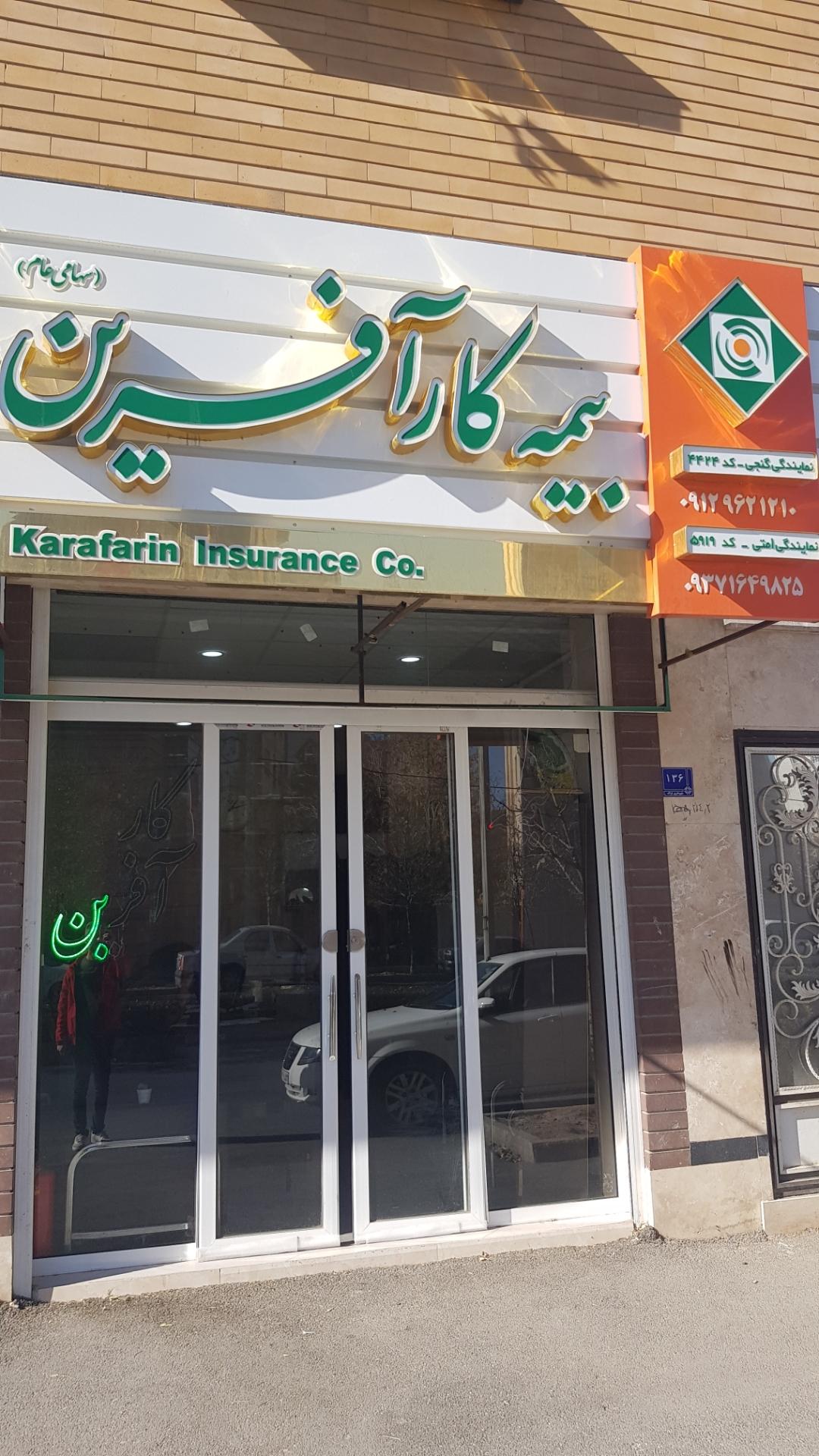 عکس بیمه کار آفرین