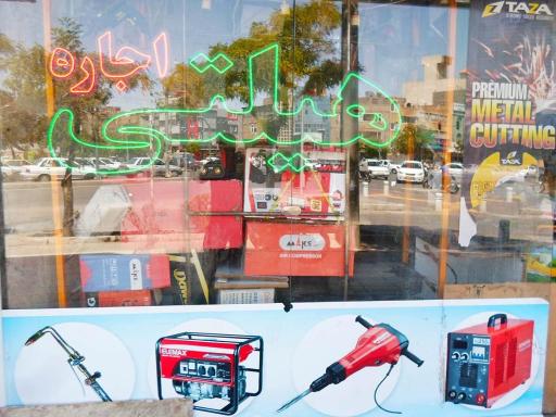 عکس ابزار صنعتی شیرمحمدی