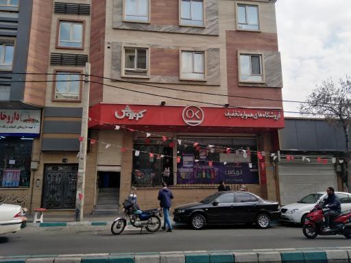 عکس فروشگاه افق کوروش