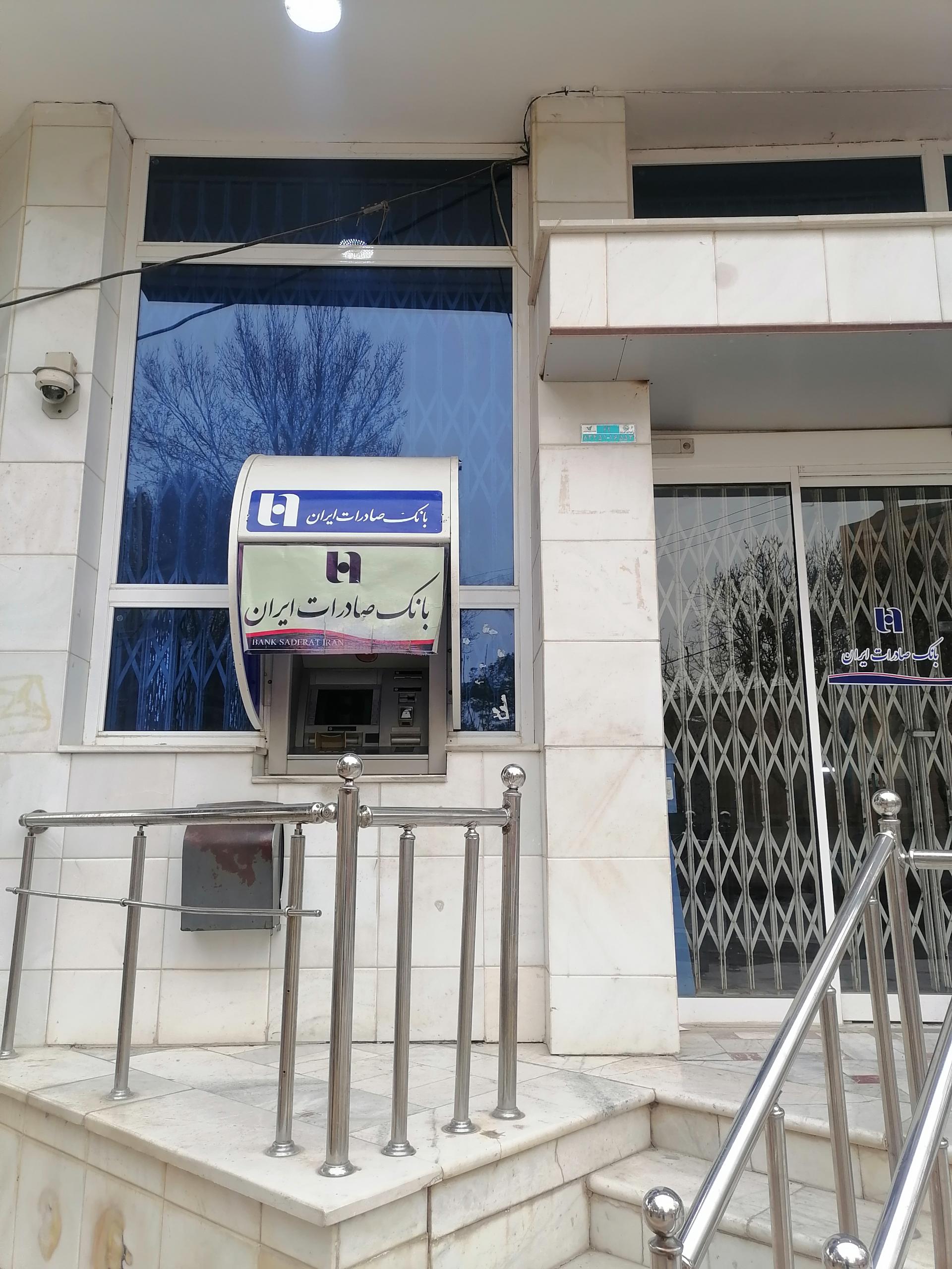 عکس خودپرداز بانک صادرات ایران